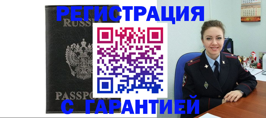 прописка 2025 в Моздоке